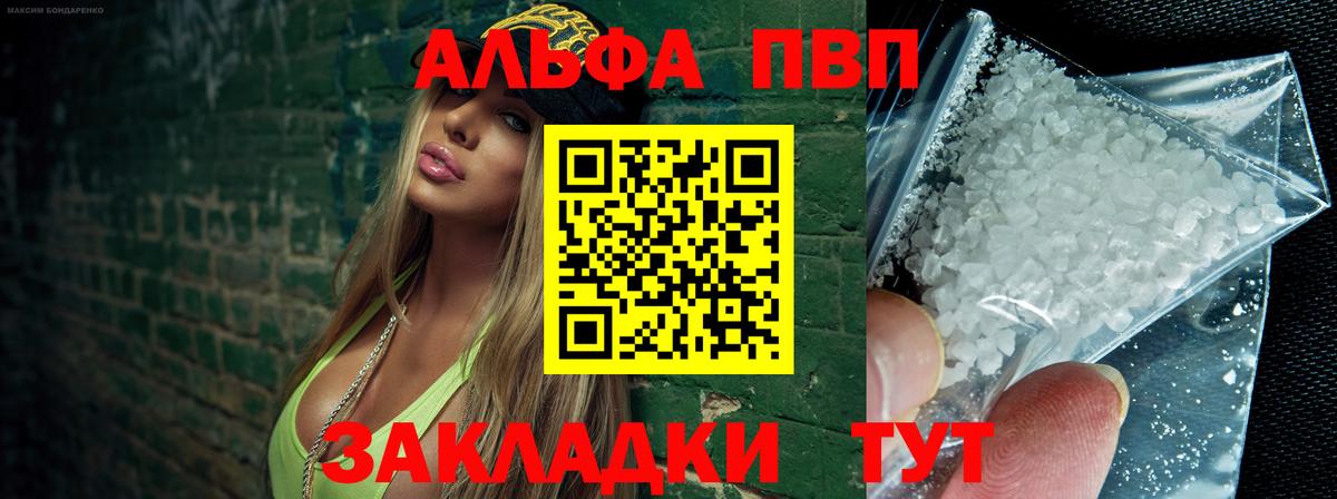 Alpha-PVP VHQ  Alpha-PVP Crystall  A PVP крисы CK  Вход с VPN  Краснодар 
