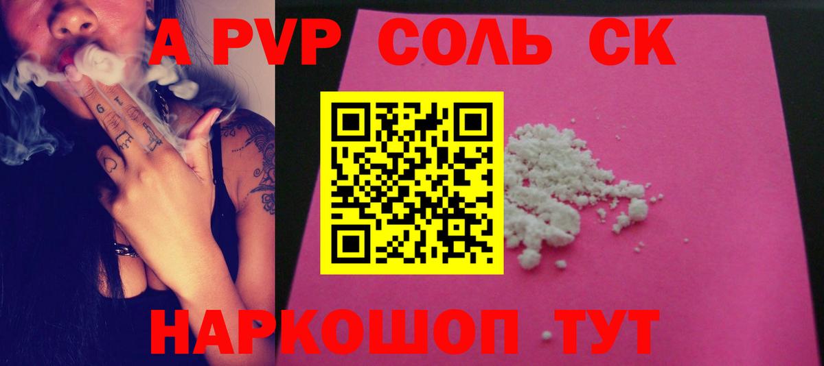 Alpha PVP кристаллы Краснодар