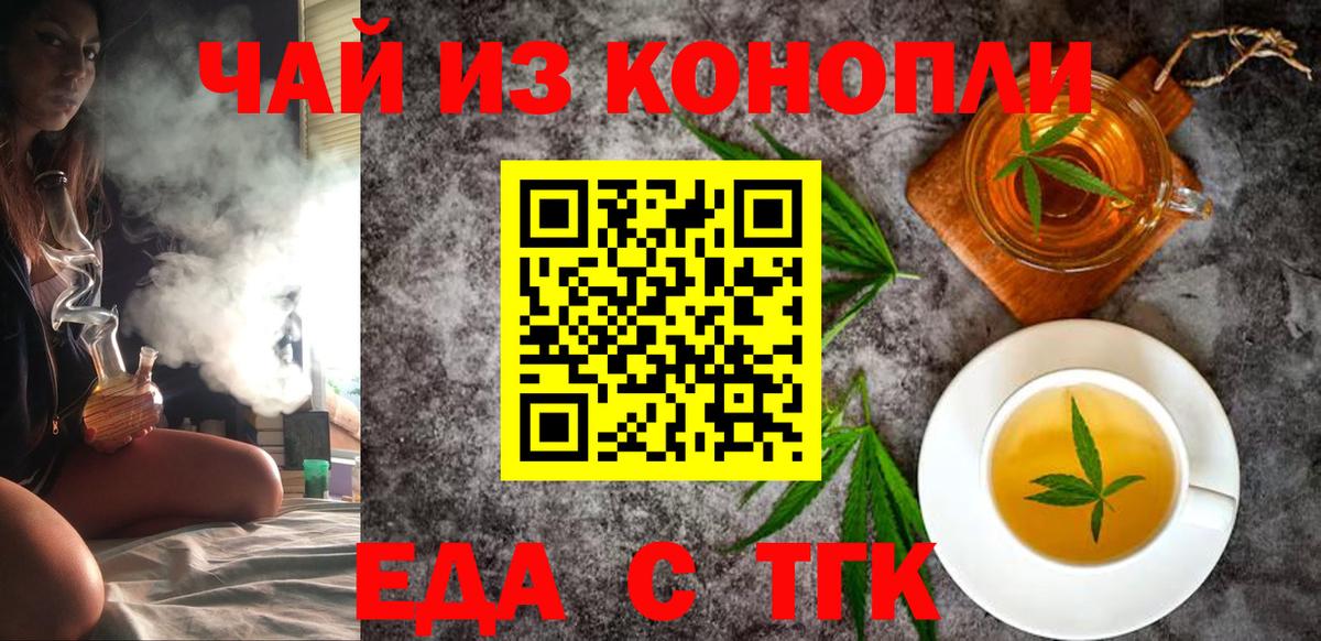 Еда ТГК конопля  Вход с VPN  Краснодар 