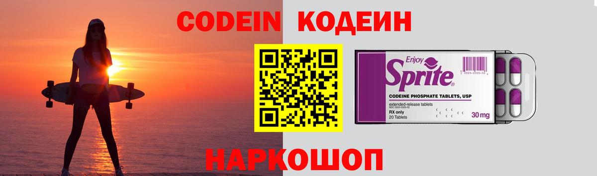 Кодеиновый сироп Lean Purple Drank  Вход с VPN  Краснодар  Кодеин Purple Drank 