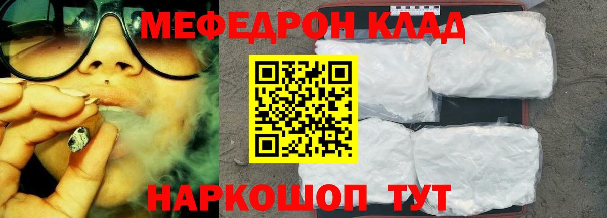 Меф Краснодар