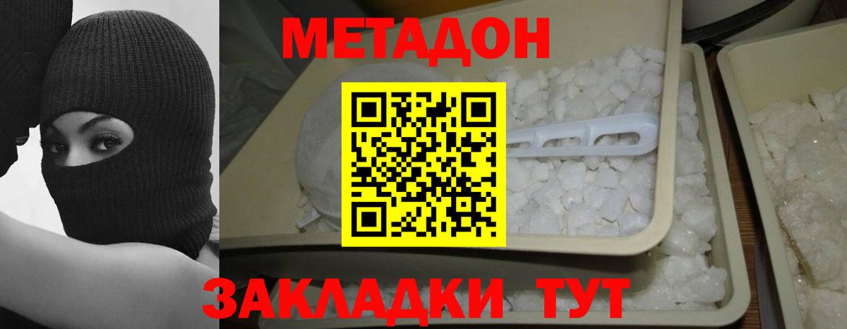 Метадон VHQ  Вход с VPN  Краснодар  МЕТАДОН белоснежный 